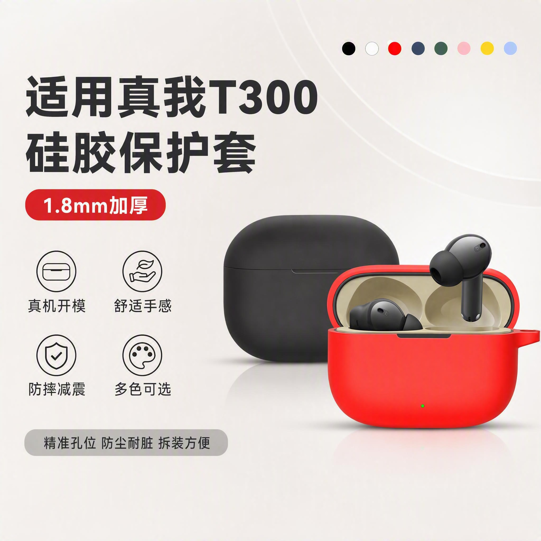 电商主图，真我Realme T300蓝牙耳机硅胶保护套，爆款促… - 图片创意预览