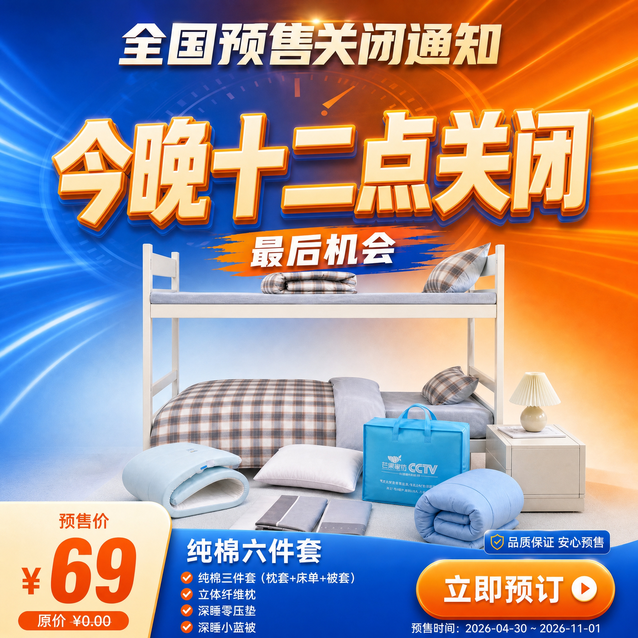 正方形1:1家纺促销最后通知海报，完全参考上传图的风格、配色、… - 图片创意预览