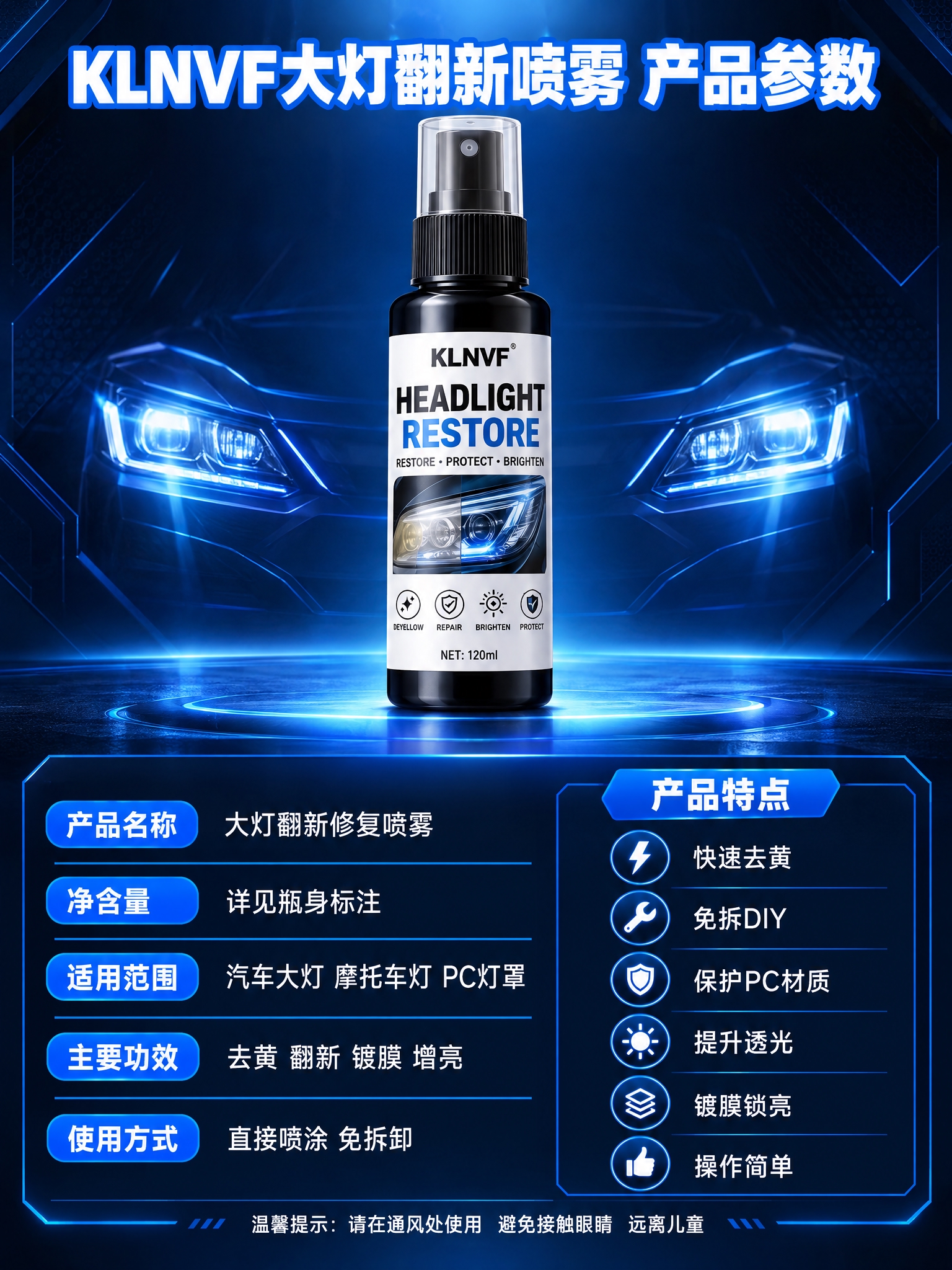 [商品] 使用KLNVF HEADLIGHT RESTORE汽… - 图片创意预览