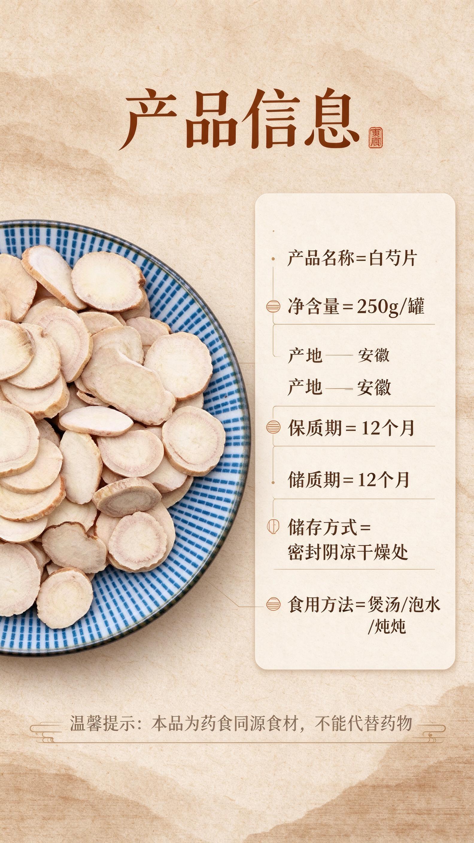 [商品] 使用【图1】白芍片；保留圆片状外形、浅米白至淡棕褐色… - 图片创意预览