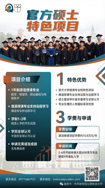 布列斯特国立普希金大学硕士项目介绍公众号长图，整体参考提供的维捷布斯克国立大学长图的版式设计，色调参考布列斯特国立大学logo的蓝橙渐变色调，顶部放硕士毕业生合影图，标题为"官方硕士 特色项目"，内容预览效果