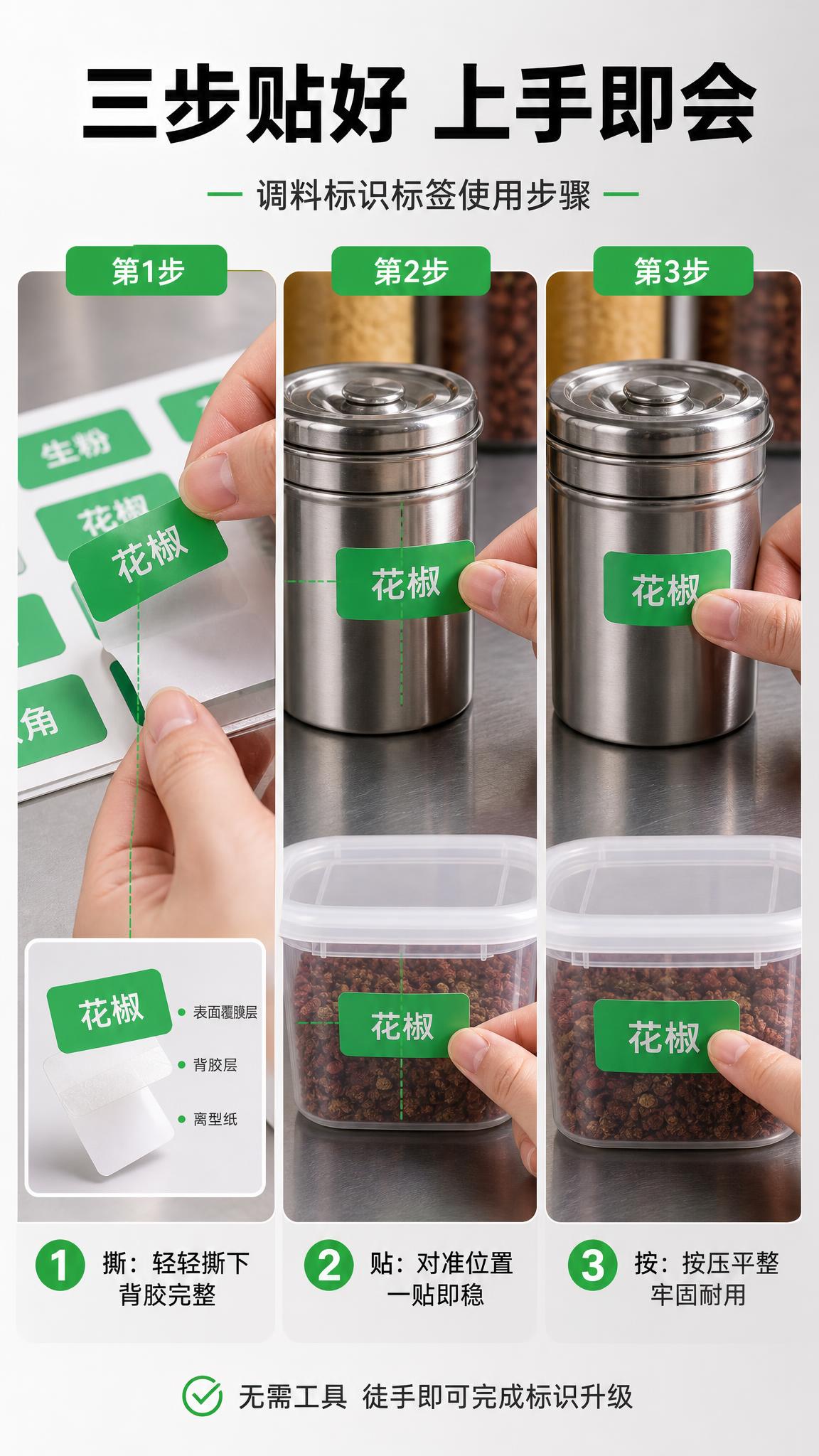[商品] 使用【图1】餐厅调料标识标签套装；展示标签从撕下到粘… - 图片创意预览