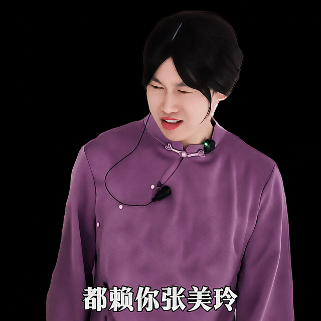 提高衣服颜色饱和度，让紫色衣服更明显，脸部稍微提亮变白，其余内容保持不变，保留图片底部文字'都赖你张美玲'