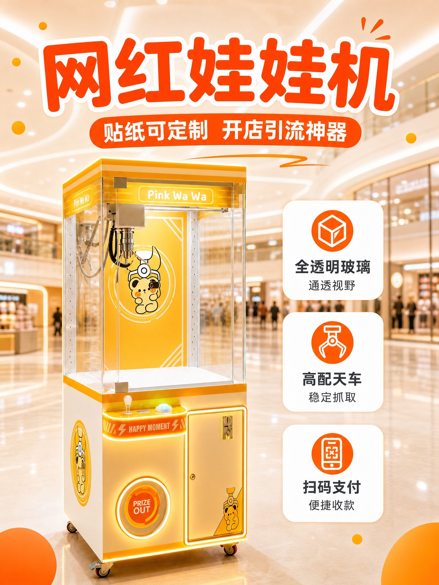 [主图-1] 首图点击率，娃娃机商场场景全貌+吸睛大标题（标题… - 图片创意预览