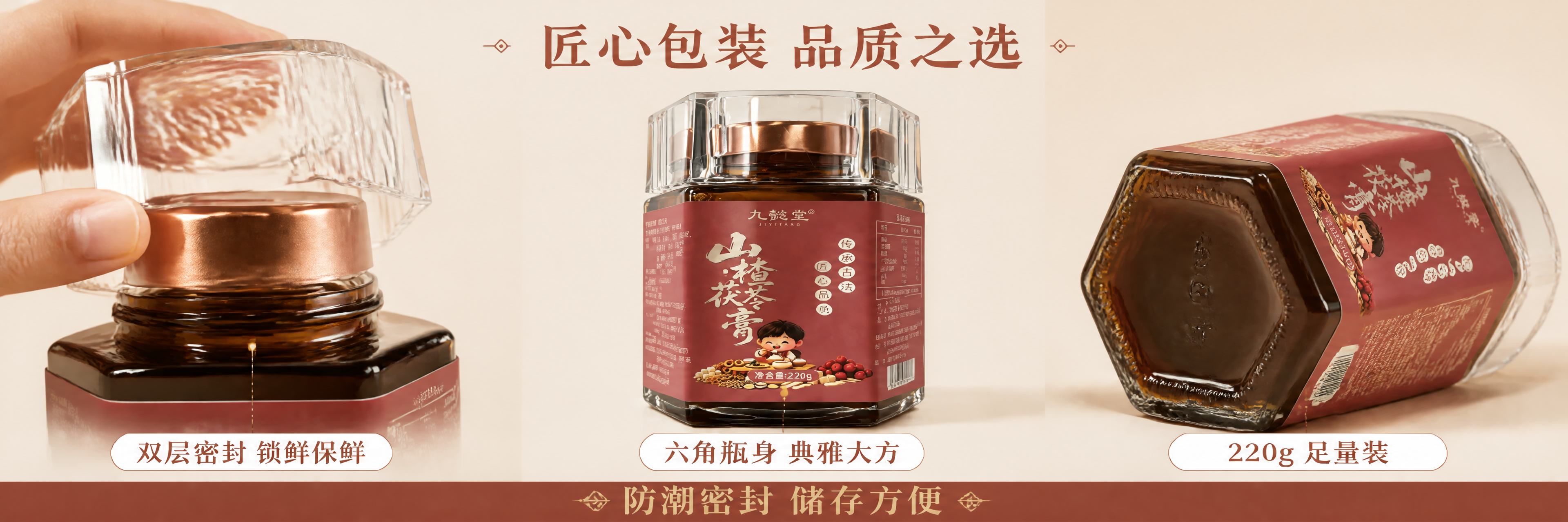 [第6张] 山楂茯苓膏包装细节展示页。本张使用【图1】作为产品… - 图片创意预览
