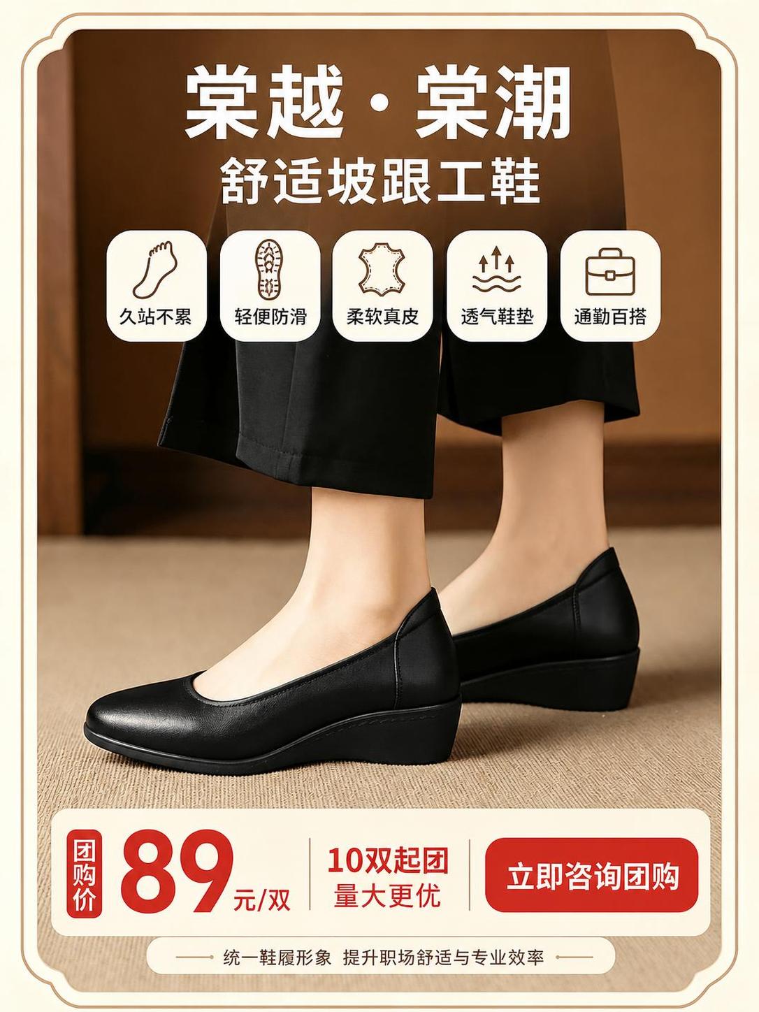 优化这张黑色坡跟工鞋主图的卖点信息和团购信息，保留鞋子、人物腿… - 图片创意预览