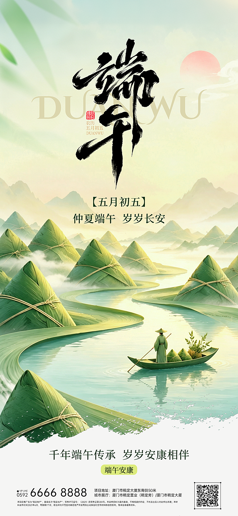端午节祝福国潮粽子山龙舟手机全屏海报