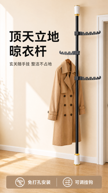 [第1屏修改] 顶天立地晾衣杆产品宣传海报头图。本屏使用用户提供的图2作为主体参考，保持黑色杆身、三层可调节挂钩外观，上下底座都修改为和顶部一致的白色带金色装饰设计，上下底座保持对称一致，和图2顶部设预览效果