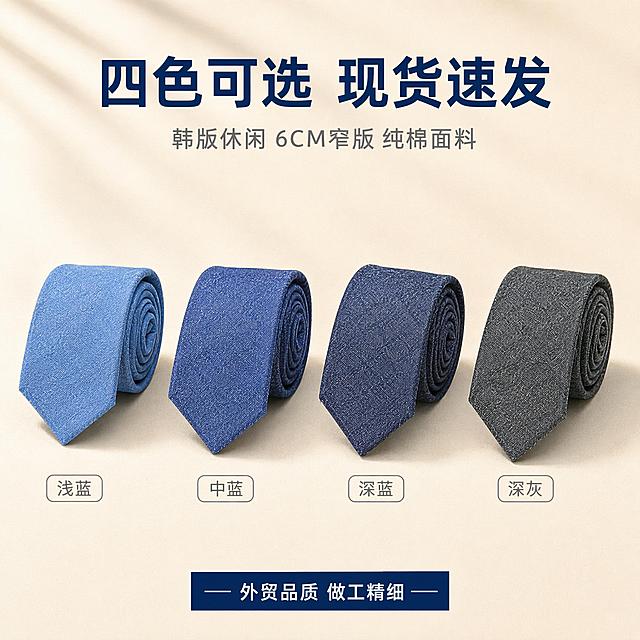 [主图-5] 男士牛仔领带多色款式展示图
[氛围风格] 简约高级 产品陈列感
[画质] 商业摄影质感 光线均匀 产品清晰
[元素] 画面整齐陈列四条不同颜色的牛仔领带 从上到下依次为 浅蓝 中蓝 深蓝 深灰 每条领带都卷成整齐的圆筒状 并排摆放 领带卷的侧面展示出多层布料的厚度和整齐的切口 保持所有领带外观（即物理结构 材质质感 颜色）与输入产品图一致 杜绝任何变形和色差 精细化处理 背景为浅米色质感背景 干净高级 每条领带下方有对应的颜色名称小标签 背景有轻微的光影渐变 增加空间感
[光影] 顶部均匀柔光 侧面轻微补光 突出领带卷的立体感和面料纹理 阴影柔和自然
[配色] 主色调 多种牛仔蓝色系 深灰 辅助色 浅米色背景
[视角构图] 俯视角度 四列整齐排列 居中构图 间距均匀 构图平衡
[文字版式] 画面顶部居中 大字主标题 四色可选 现货速发 深蓝色粗体无衬线字体 下方小字 韩版休闲 6CM窄版 纯棉面料 灰色小号字体 每条领带下方分别标注 浅蓝 中蓝 深蓝 深灰 深灰色小号字体 画面底部中间 外贸品质 做工精细 白色字体配深蓝色细条
[输出要求] 1:1比例 文字清晰可辨 超高清商业摄影质感
[负向提示词] 变形 文字错乱 产品图模糊 背景杂乱 水印 电商平台Logo