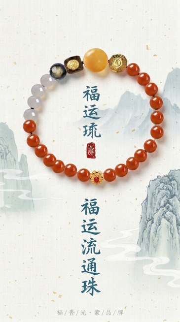 修改成手机壁纸，手串居中放置，添加书法体文字"福运流通珠"，文字大小适中，搭配印章，整体为简洁大气的国风风格，颜色清爽浅色系，融入泰山作为主要背景元素，底纹带有质感高级电商风格，排版协调高级预览效果