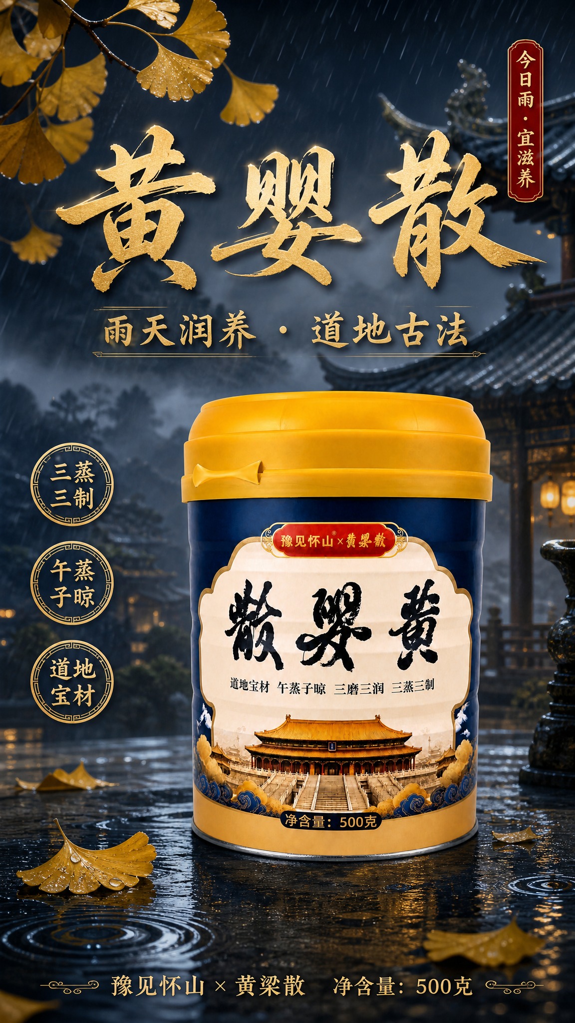 道系国风竖版商品海报，9:16比例，雨天禅意氛围。画面中央偏下… - 图片创意预览