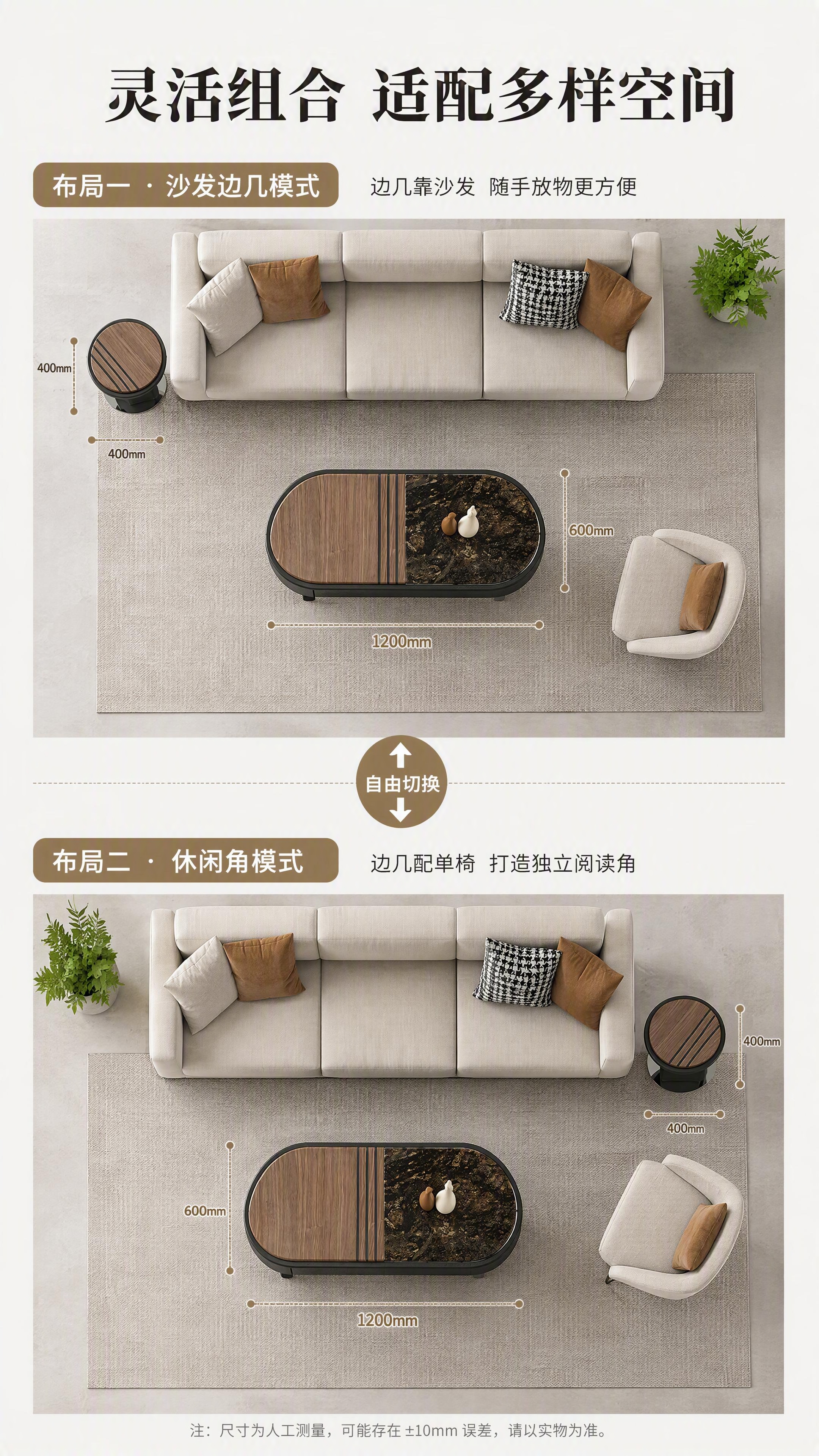 [第6张] 组合搭配页-椭圆茶几+圆边几灵活布局演示。本张使用… - 图片创意预览