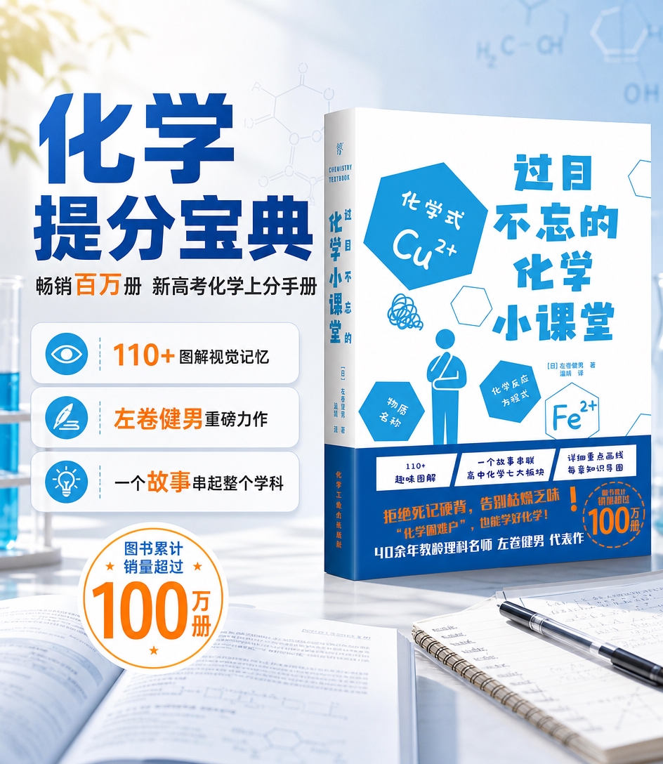[商品] 使用【图1】《过目不忘的化学小课堂》书籍；保留书籍封… - 图片创意预览
