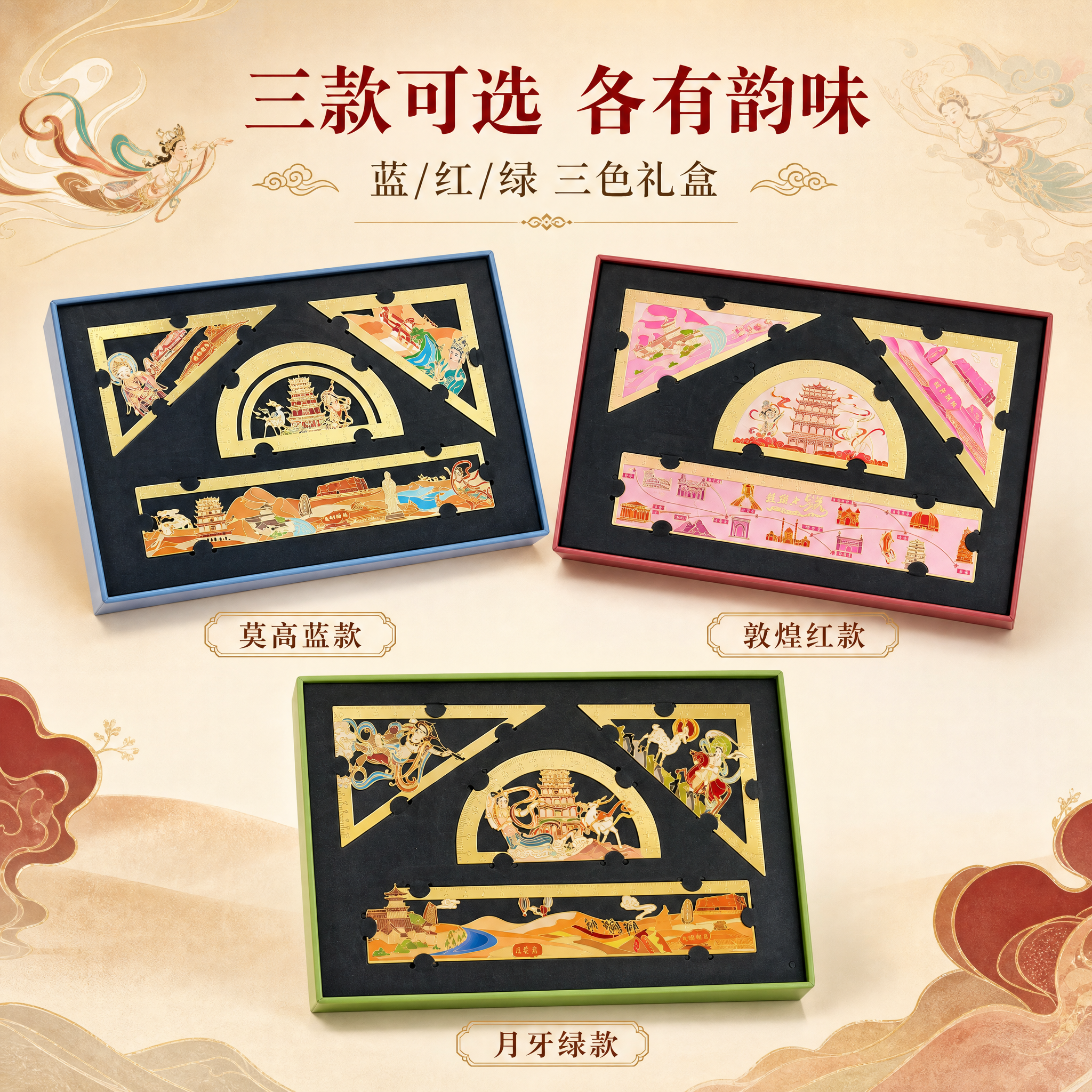 [主图-3] 多款式展示，呈现三款不同颜色包装的敦煌金属套尺套… - 图片创意预览