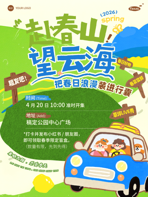 旅游出行景点景区春游集市活动宣传小红书封面预览效果