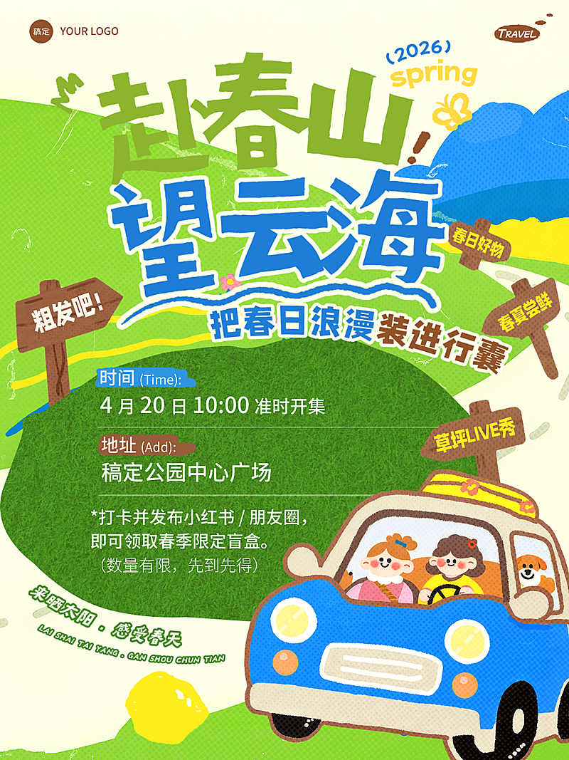 旅游出行景点景区春游集市活动宣传小红书封面