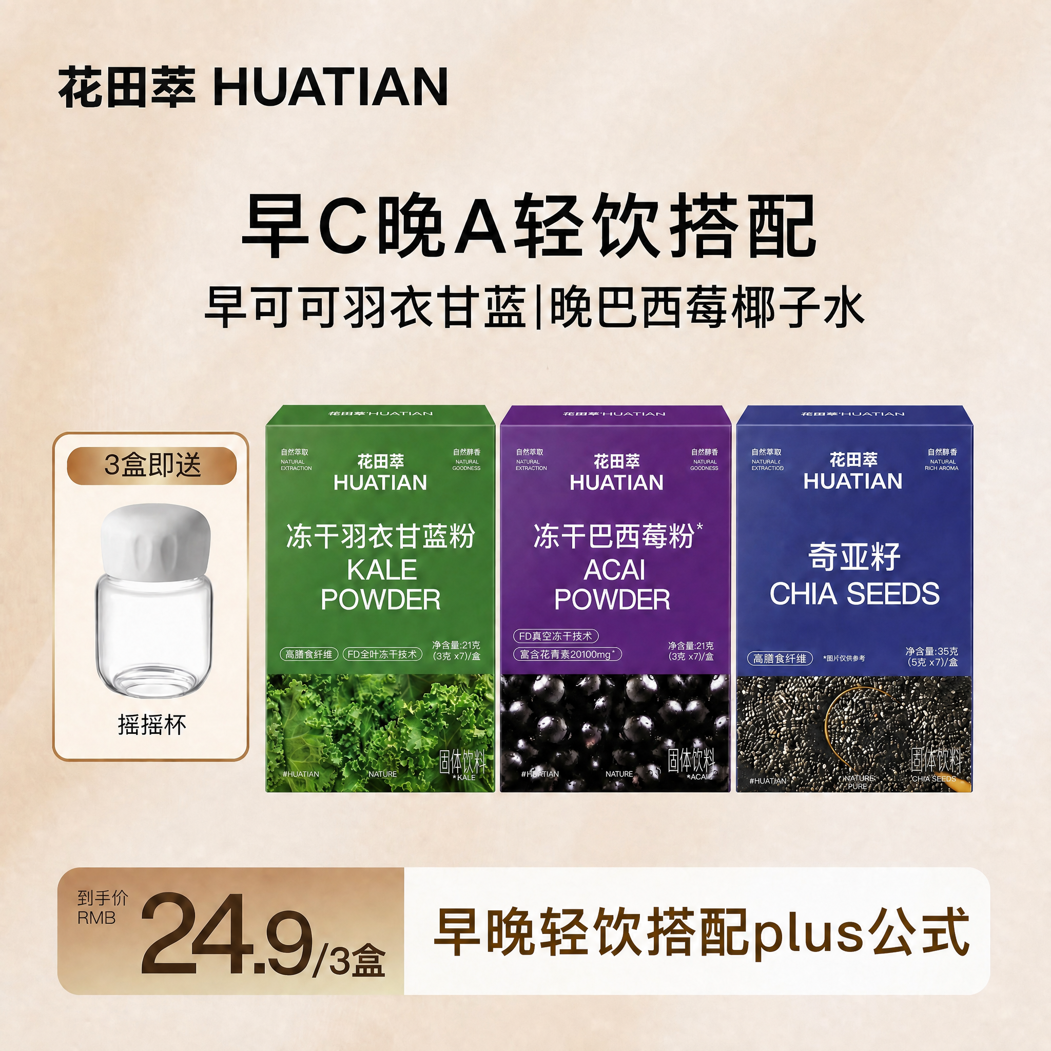 将图片底部右侧白色区域的文案「自选3盒加入购物车付款」修改为「… - 图片创意预览
