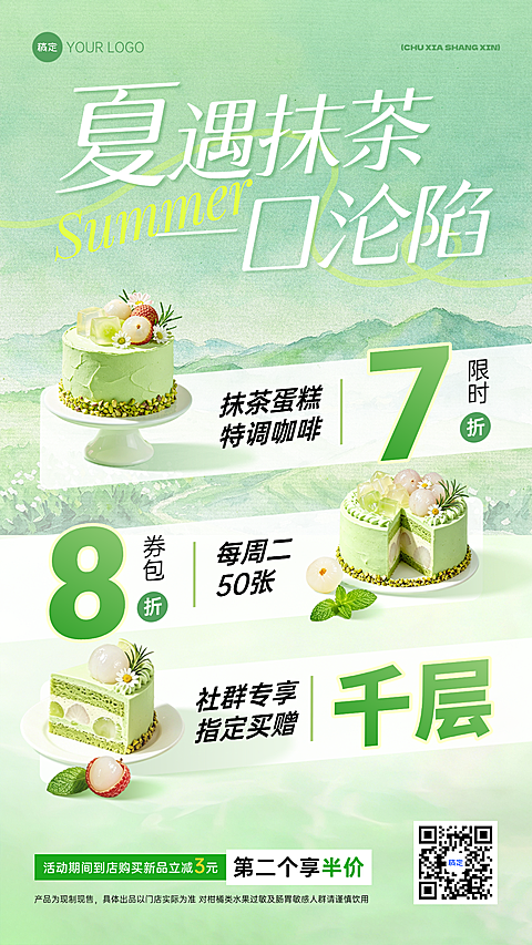 餐饮美食烘培甜品初夏新品上新促销推荐手机海报竖版海报