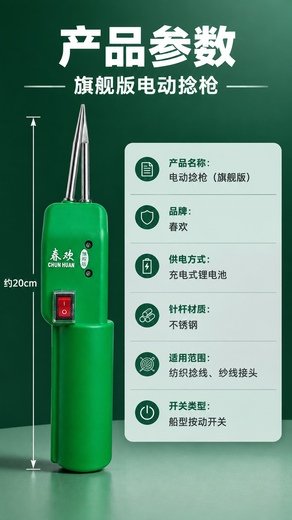 [商品] 使用【图1】春欢牌旗舰版电动捻枪；保留绿色机身、银色… - 图片创意预览
