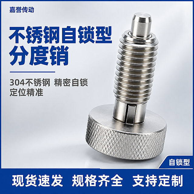 [主图-1] 首图点击率，展示嘉誉传动不锈钢自锁型分度销整体外观，突出产品材质和自锁定位核心卖点。
[统一基调] 工业专业品质风格，浅灰色渐变背景，深蓝色细边框（约8px）包裹整图，主标题深蓝色粗体字，辅助文字深灰色，强调色用深蓝色，字体为无衬线粗体，字号层级分明，左上角放置店铺名称「嘉誉传动」深蓝色小字。
[画面] 产品居中偏右放置，占画面约65%，45度仰视角度展示完整的不锈钢自锁型分度销，滚花纹理旋钮底座在下，螺纹柱和自锁销头在上，产品下方有轻微接触阴影。左侧上方主标题大字「不锈钢自锁型分度销」，下方副标题「304不锈钢 精密自锁 定位精准」。底部深蓝色横幅条，白色文字写「现货速发 规格齐全 支持定制」。左上角「嘉誉传动」店铺名。右下角小角标写「自锁型」。
[光影质感] 商业摄影质感，主光从左上方45度照射，金属表面反光干净清晰，螺纹细节锐利，滚花纹理分明，阴影柔和自然，体现不锈钢金属质感和精密加工工艺。
[配色] 浅灰色渐变背景，深蓝色边框和主标题，深灰色辅助文字，白色产品本体不锈钢银灰色，底部横幅深蓝色配白字。
[文字版式] 左上角店铺名小号深蓝色字，左侧主标题大号深蓝色粗体，副标题中号深灰色，底部横幅白色字，所有文字横排，不遮挡产品主体。
[输出要求] 1:1正方形比例，产品清晰不变形，文字清晰可读，无水印无平台logo，无多余杂物。负向：变形、错字、模糊、杂乱、水印、淘宝天猫logo、悬浮、穿模。