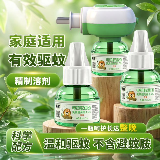 替换背景为清新自然绿植风格，保留原有产品和文字不变，将所有文字改为高光效果，突出电蚊香液体产品优势，保持整体清爽干净预览效果