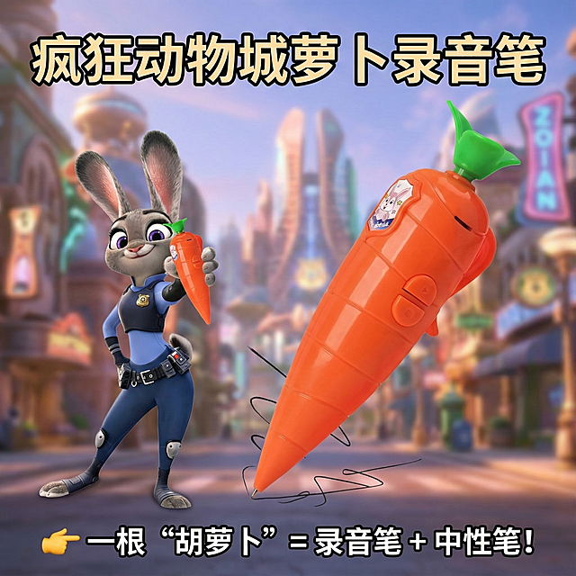 这是一款疯狂动物城2萝卜录音笔，既能录音也能写字，换个背景，不要纯色，要关于疯狂动物城2的相关背景，把背景虚化，第一眼要看到萝卜录音笔，主次要分明，视觉中心是萝卜笔，第一眼也要看到萝卜录音笔，添加【疯狂动物城萝卜录音笔】【👉 一根 “胡萝卜”= 录音笔 + 中性笔！】文字，录音笔的款式颜色数量不要改变，朱迪也要在上面，朱迪手拿萝卜录音笔，要有写字的痕迹