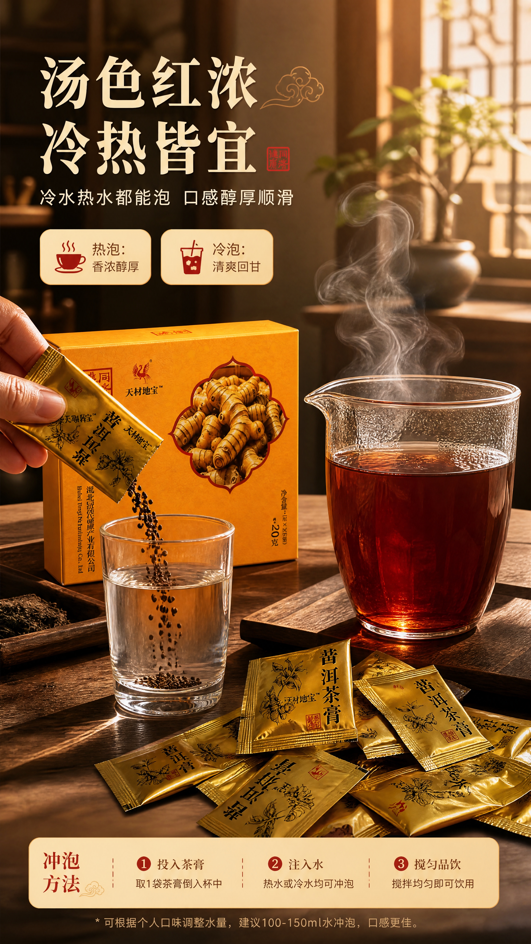 [商品] 使用【图2】【图7】速溶普洱茶膏冲泡展示图与茶汤图；… - 图片创意预览