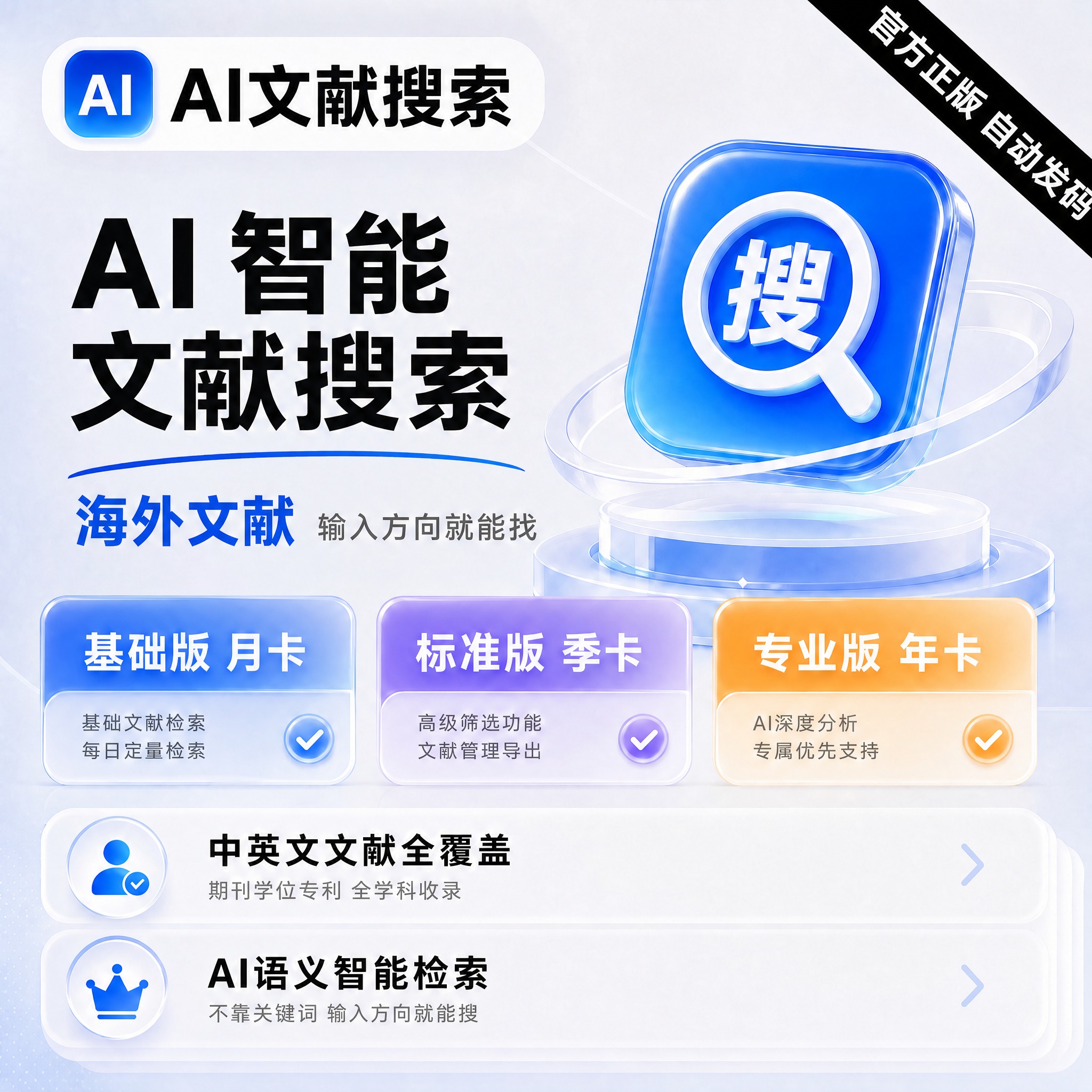 修改图中文字：将"全球学术文献"改为"海外文献"，字体放大加粗… - 图片创意预览