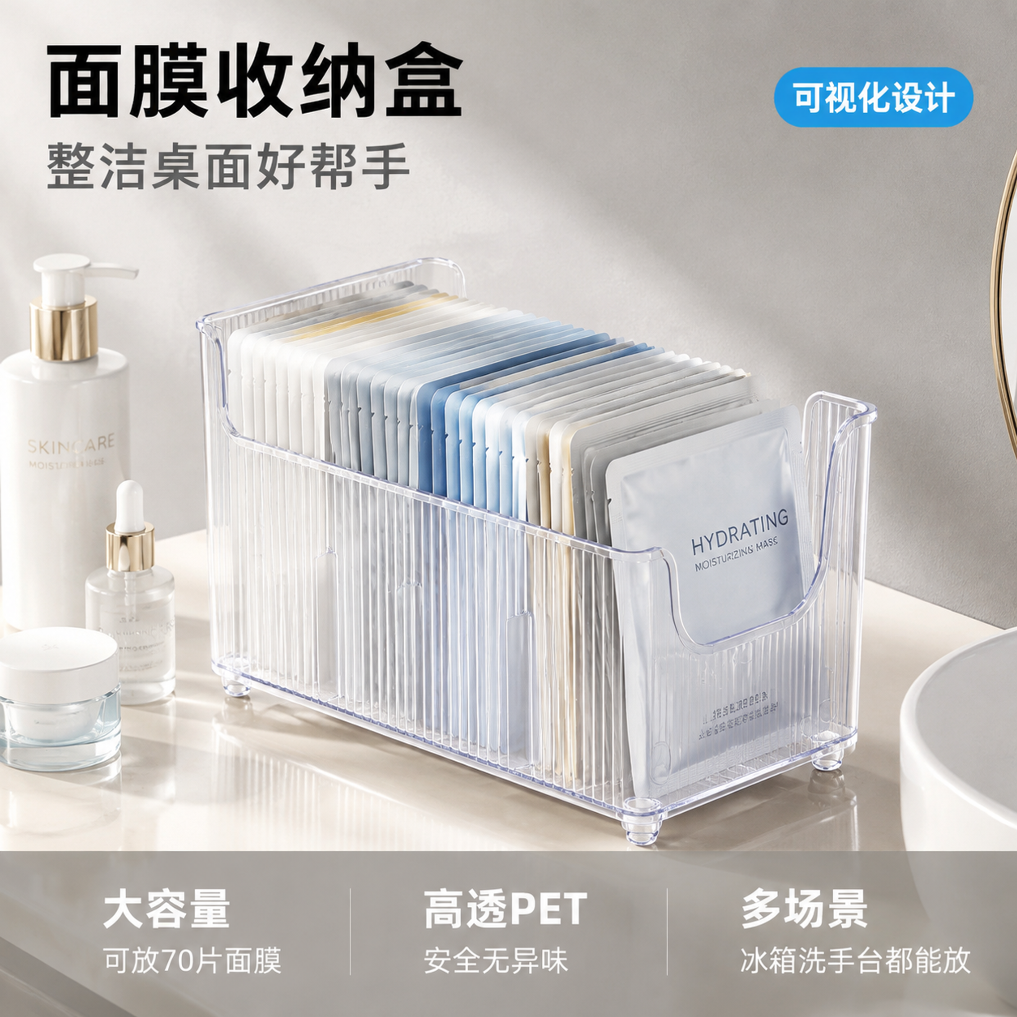 [主图-1] 面膜收纳盒整洁桌面英雄首图 [氛围风格] 简约通… - 图片创意预览