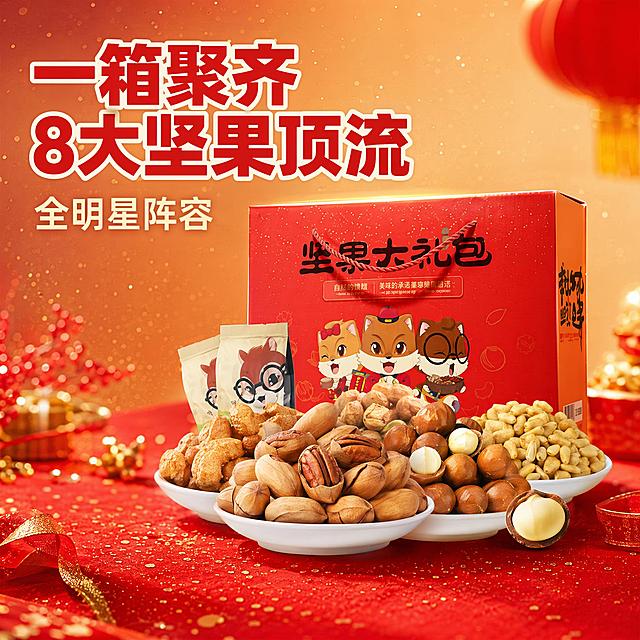 [主图-1] 坚果大礼包全明星阵容首图，打造年货喜庆视觉冲击；
[氛围风格] 喜庆年货氛围，食欲感满满，高端礼盒质感；
[画质] 商业摄影质感，光线柔和通透，产品清晰真实，画面干净高级。
[元素] 保持坚果大礼盒和各色坚果的外观、物理结构、材质质感、颜色与输入产品图绝对一致，杜绝任何变形和色差，精细化处理。红色坚果大礼盒居中靠后，前方四盘不同坚果错落摆放，完整展示8种坚果混合陈列，商品主体占比严格控制在70%左右。背景为浅金渐变红色调，点缀细碎金色闪粉，增加节日氛围。
[光影] 自然暖阳逆光，突出坚果油脂光泽，暖色光从侧后方打来，坚果轮廓通透，亮部清晰，暗部有层次，整体暖调通透。
[配色] 主色调喜庆大红色，辅助色浅金暖棕，契合年货主题。
[视角构图] 平视45度斜拍，景深适中，产品主体完整不裁切，满屏无边框。
[文字版式] 左上负空间左对齐留安全边距，大字主文案"一箱聚齐 8大坚果顶流"，红色最大号粗体无衬线字，暖白描边保证清晰；辅助小字"全明星阵容"约半高，放在主文案下方。保持文字不遮挡产品主体。
[比例分辨率] 1:1比例，2048x2048像素，文字清晰锐利，超高清。
[负向提示词] 变形，水印，文字错乱，产品图模糊，背景杂乱
