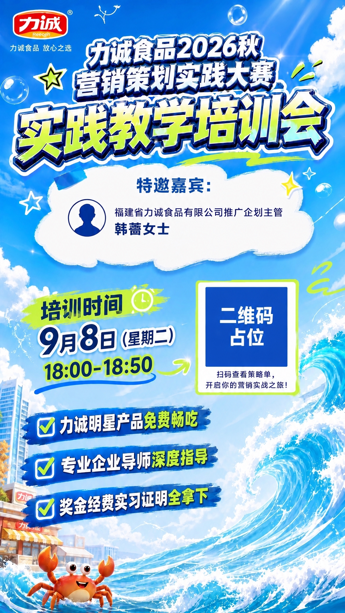 严格基于参考海报进行画质提升，9:16竖版。 要求： 1. 所… - 图片创意预览