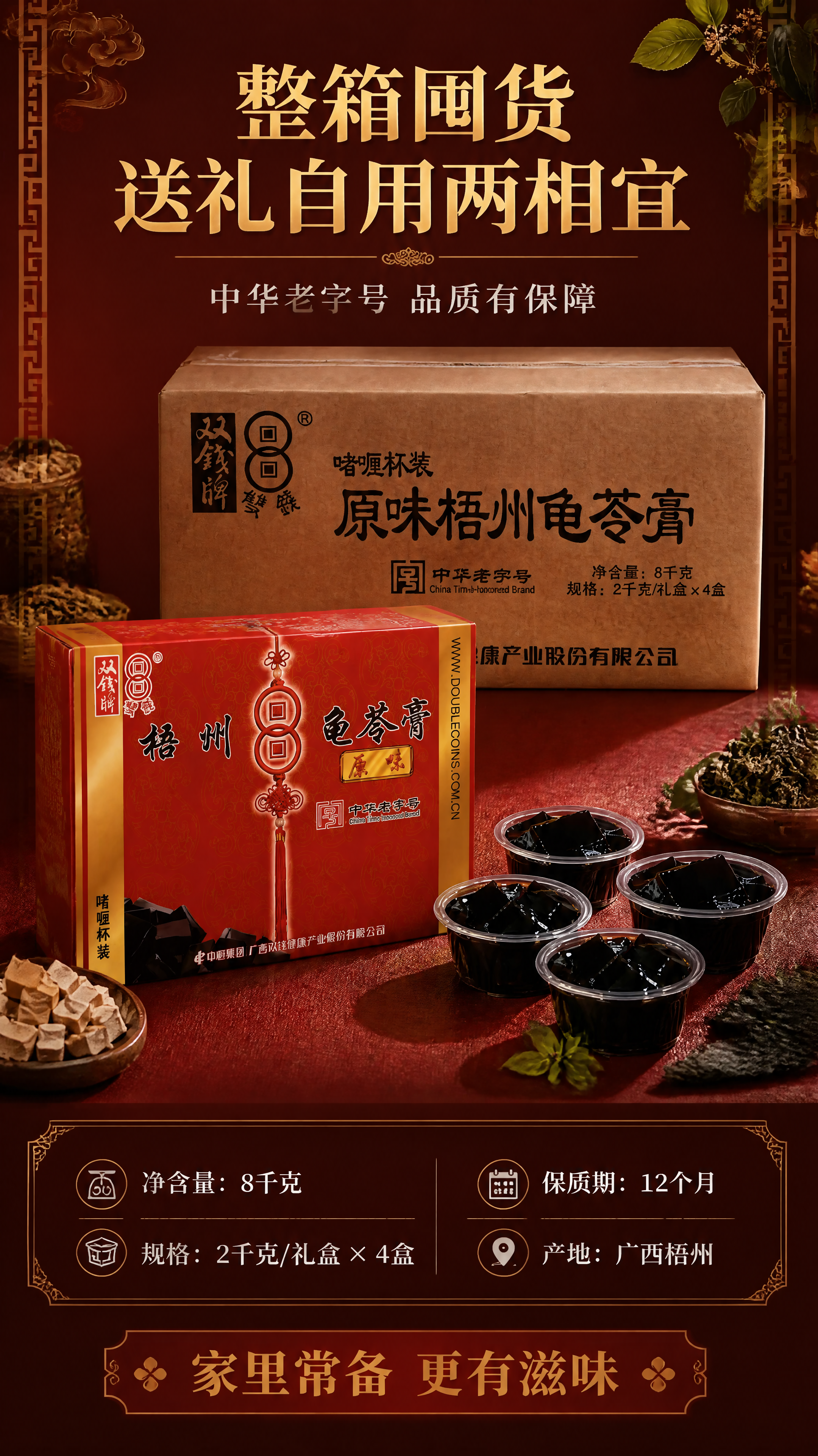 [第6张] 详情页规格囤货页-双钱牌原味龟苓膏整箱规格与礼赠。… - 图片创意预览