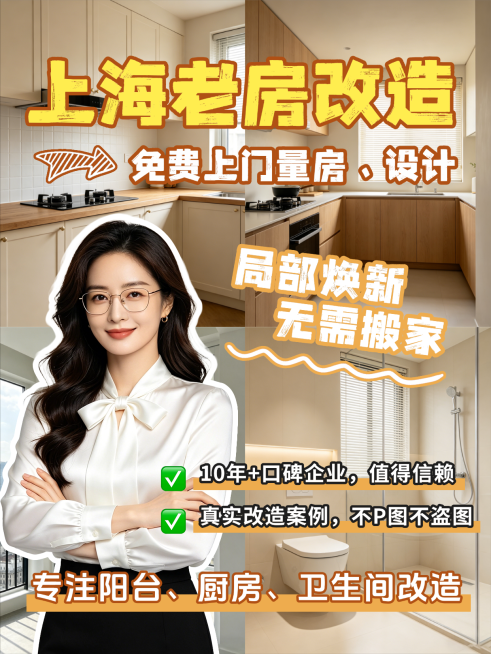 老破小改造家装装修小红书封面预览效果