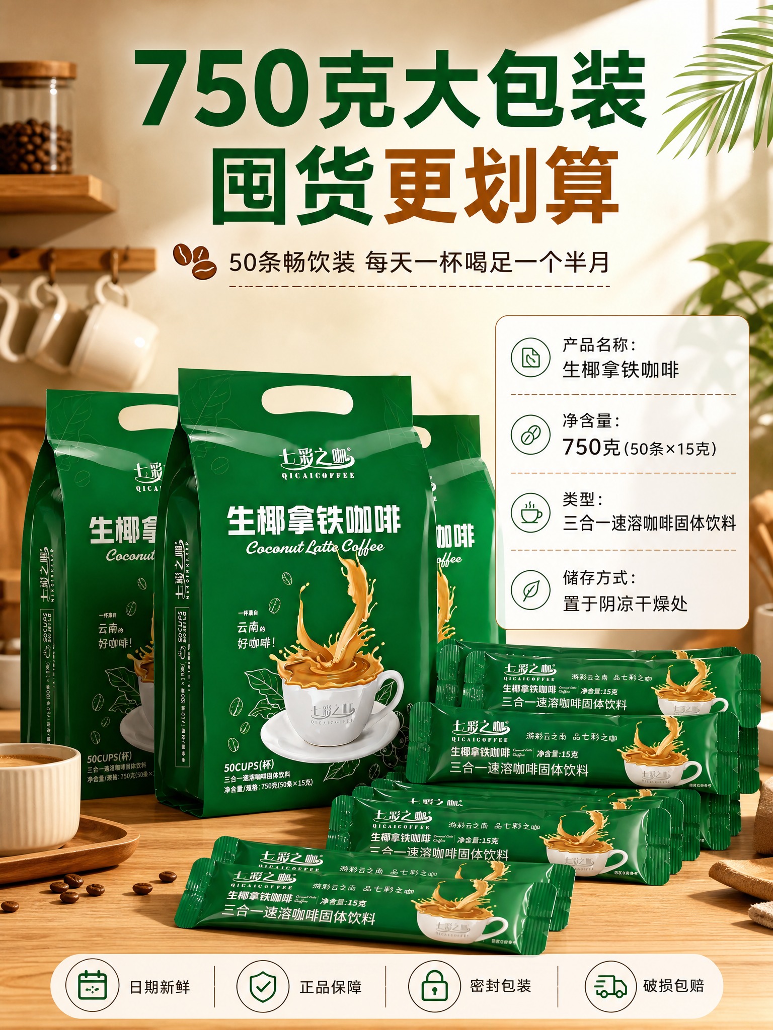 [商品] 使用【图1】七彩之咖生椰拿铁大包装袋、【图2】独立小… - 图片创意预览