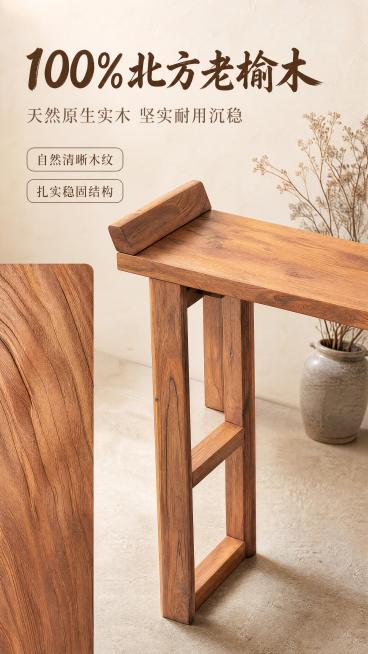 [第2屏] 核心卖点展示屏-突出100%北方老榆木材质卖点。本屏使用【图3】作为商品主体展示。
[氛围/风格] 禅意中式简约风格，写实高清原木质感摄影，沉稳低饱和暖调光影，自然真实质感，突出实木原生纹预览效果