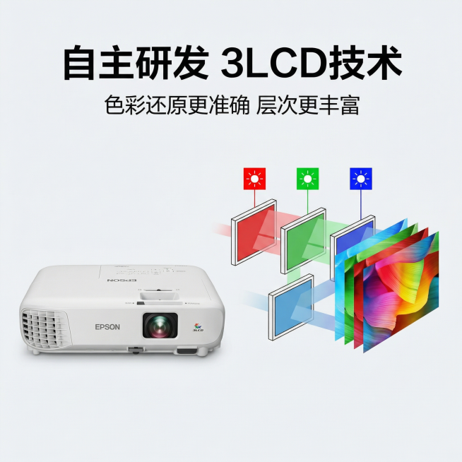 [主图 3] 爱普生X49投影仪技术亮点展示
[氛围/风格] 专业质感，科技直观展示3LCD技术优势。
[画面元素] 投影仪放置在左侧，右侧展示3LCD技术色彩分层示意图，背景为简洁浅灰色，整体干净专预览效果