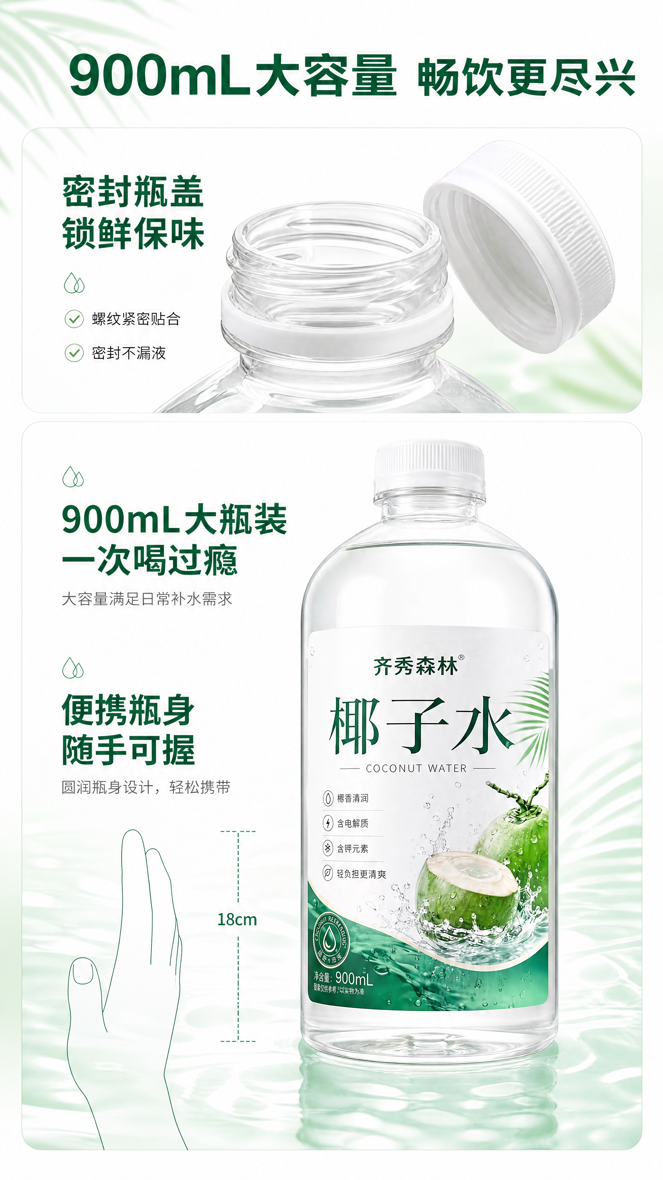 [商品] 使用【图1】齐秀森林椰子水产品图；保留透明瓶身、白色… - 图片创意预览