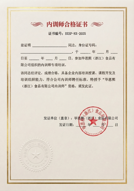 去掉证书内容中的"岗位"两个字，其他文字内容、排版、印章都保持不变，维持证书的专业正式风格预览效果