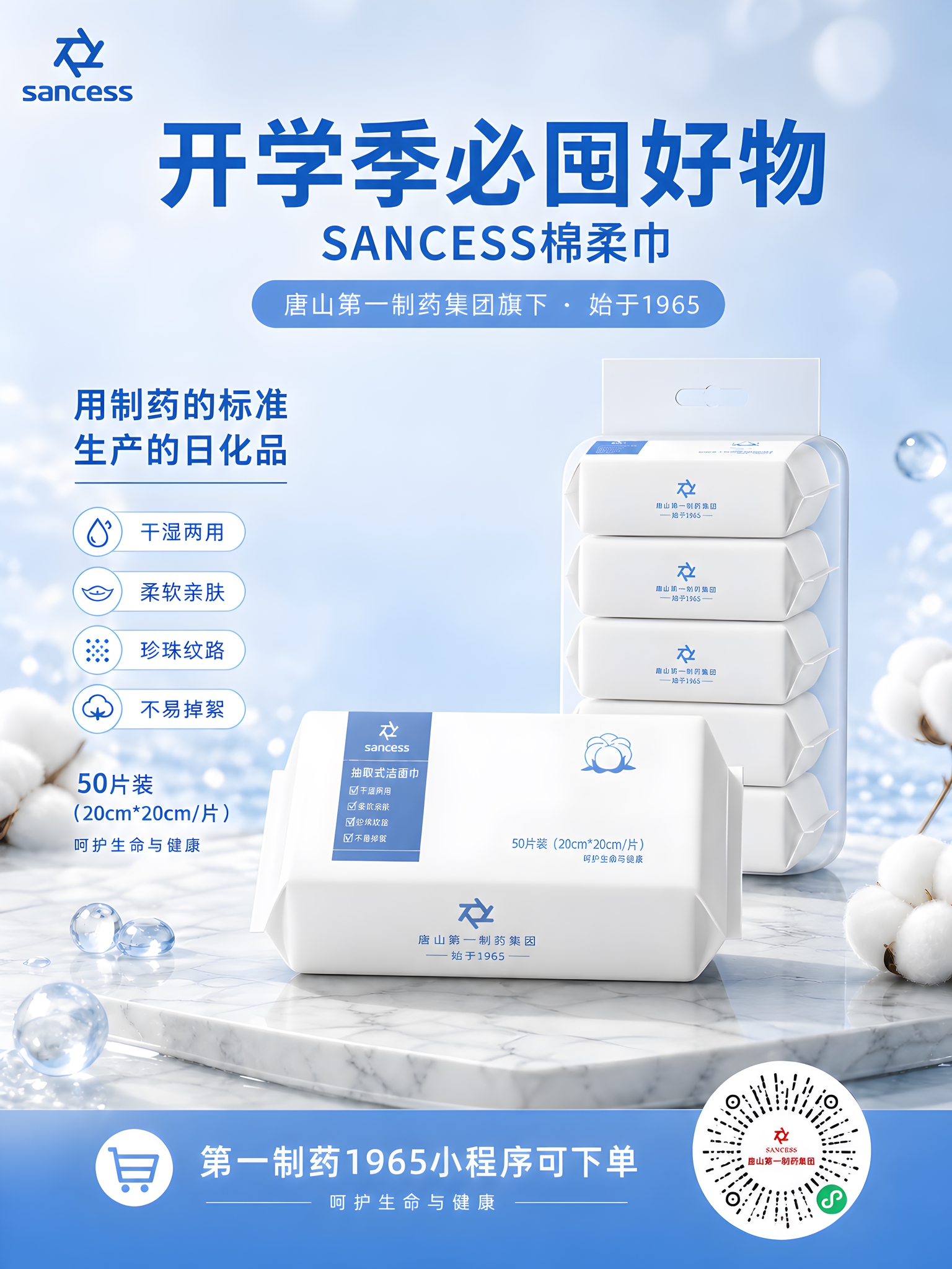 将海报右下角的小程序码替换为第三张图的小程序码样式，保持原海报… - 图片创意预览