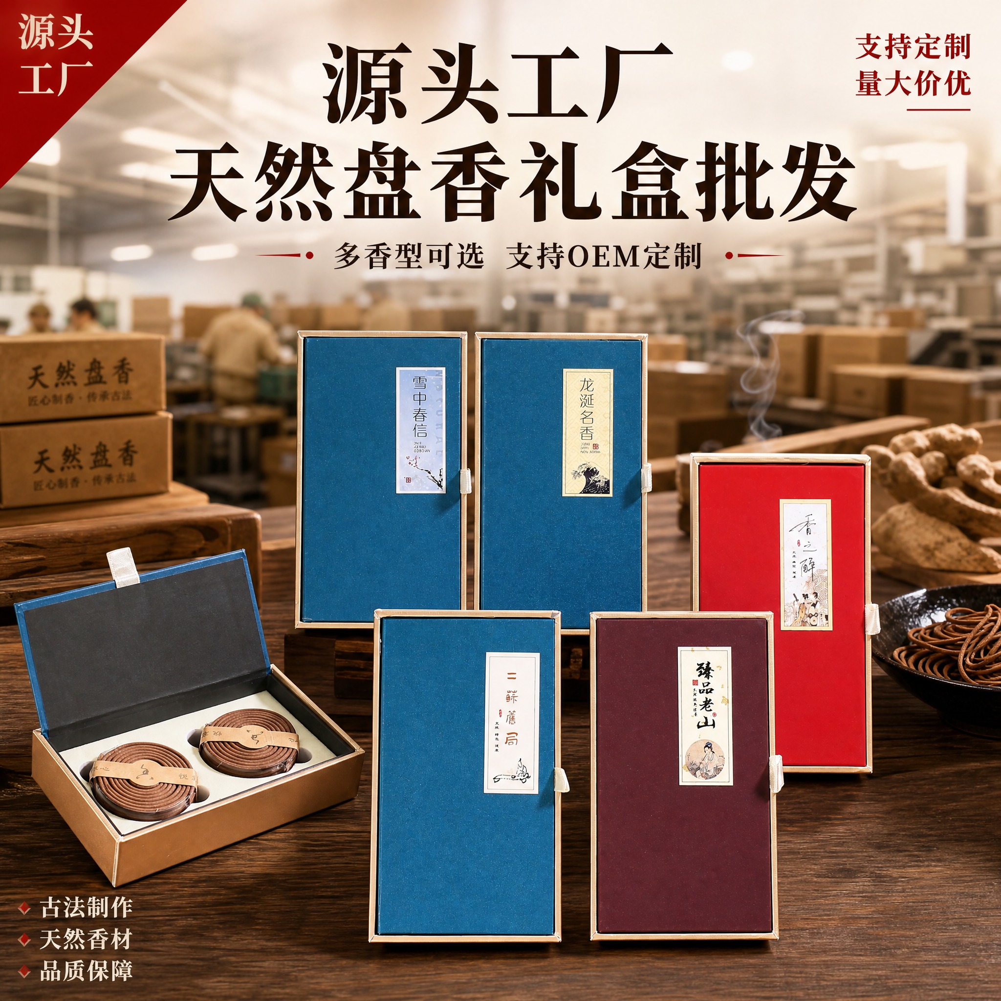 [主图-1] 1688工厂源头盘香礼盒英雄主图，突出工厂直供实… - 图片创意预览