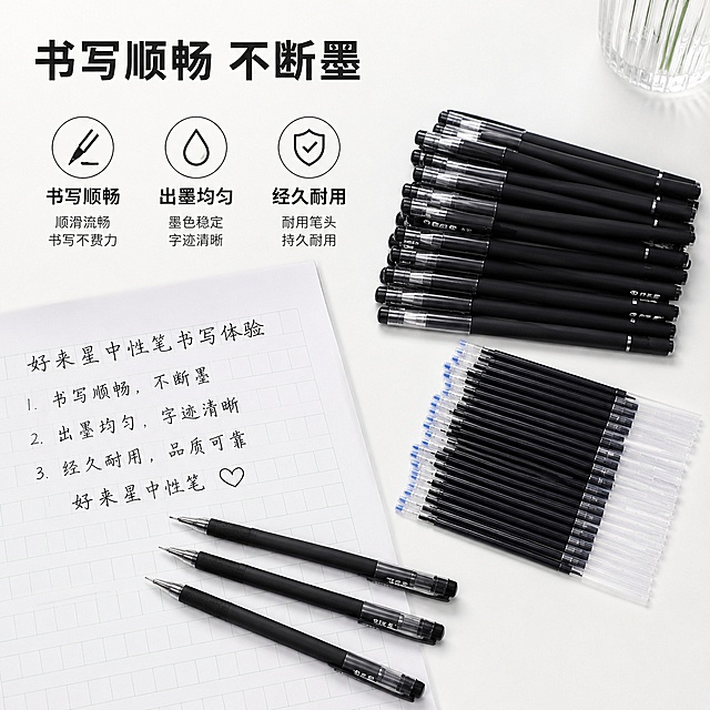 [主图-2] 好来星中性笔核心卖点展示图，氛围风格干净清晰的办公学习场景，商业摄影质感、光线明亮通透、产品清晰真实、画面干净高级，展示书写效果和产品优势，左侧放置三支写过字的中性笔在练习纸上，右侧整齐摆放整组笔和笔芯，保持好来星中性笔外观、磨砂黑色笔杆质感与输入产品图完全一致，杜绝变形色差，商品主体占比约65%，画面满屏无边框，光影：明亮匀净的室内自然光，突出笔尖书写细节和笔杆质感，没有生硬阴影，配色：浅白色桌面背景深黑色文字对比，主色黑白灰简洁干净，视角构图：平视，整体左右分区构图，清晰不拥挤，文字版式：左侧顶部大标题“书写顺畅 不断墨”，黑色粗体，下方分三列展示三个核心卖点，第一列配小图标“书写顺畅”，第二列“出墨均匀”，第三列“经久耐用”，白色背景深黑色文字清晰可读，不遮挡产品，输出要求 1:1比例，文字清晰锐利，超高清商业摄影质感，负向提示词：变形，文字错乱，产品图模糊，背景杂乱，水印，电商平台Logo