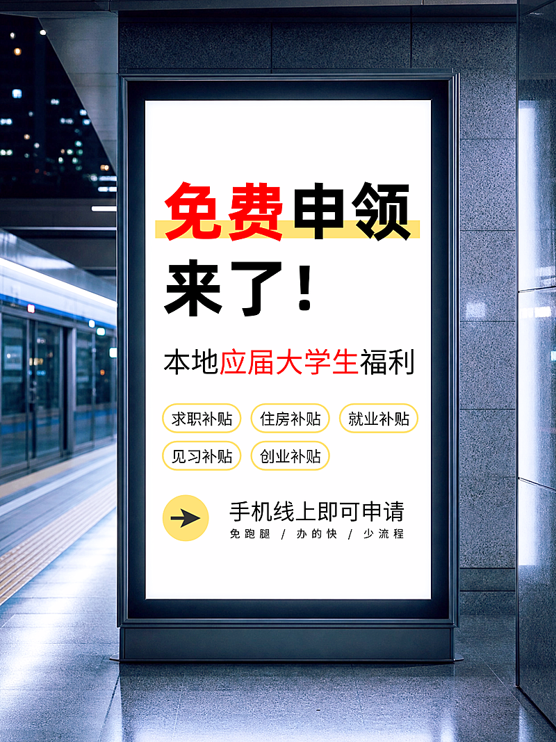 大学生就业补贴申领政策资讯科普实景风小红书封面