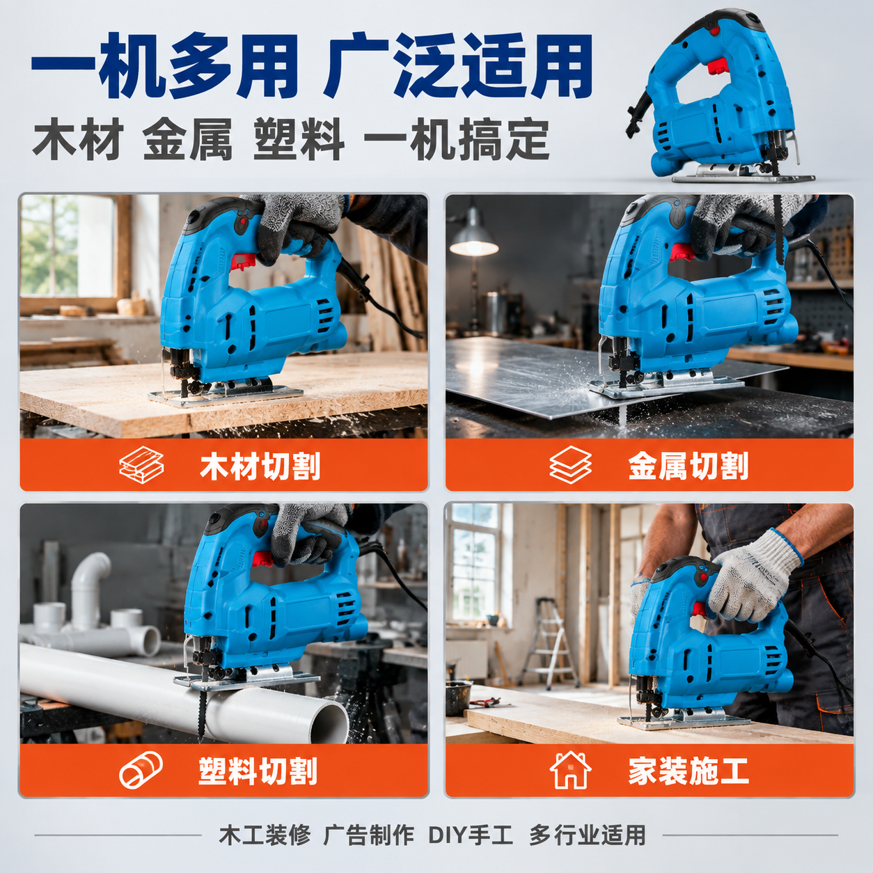 [主图-4] 多场景多材质适用展示图，用宫格形式展示曲线锯可切… - 图片创意预览