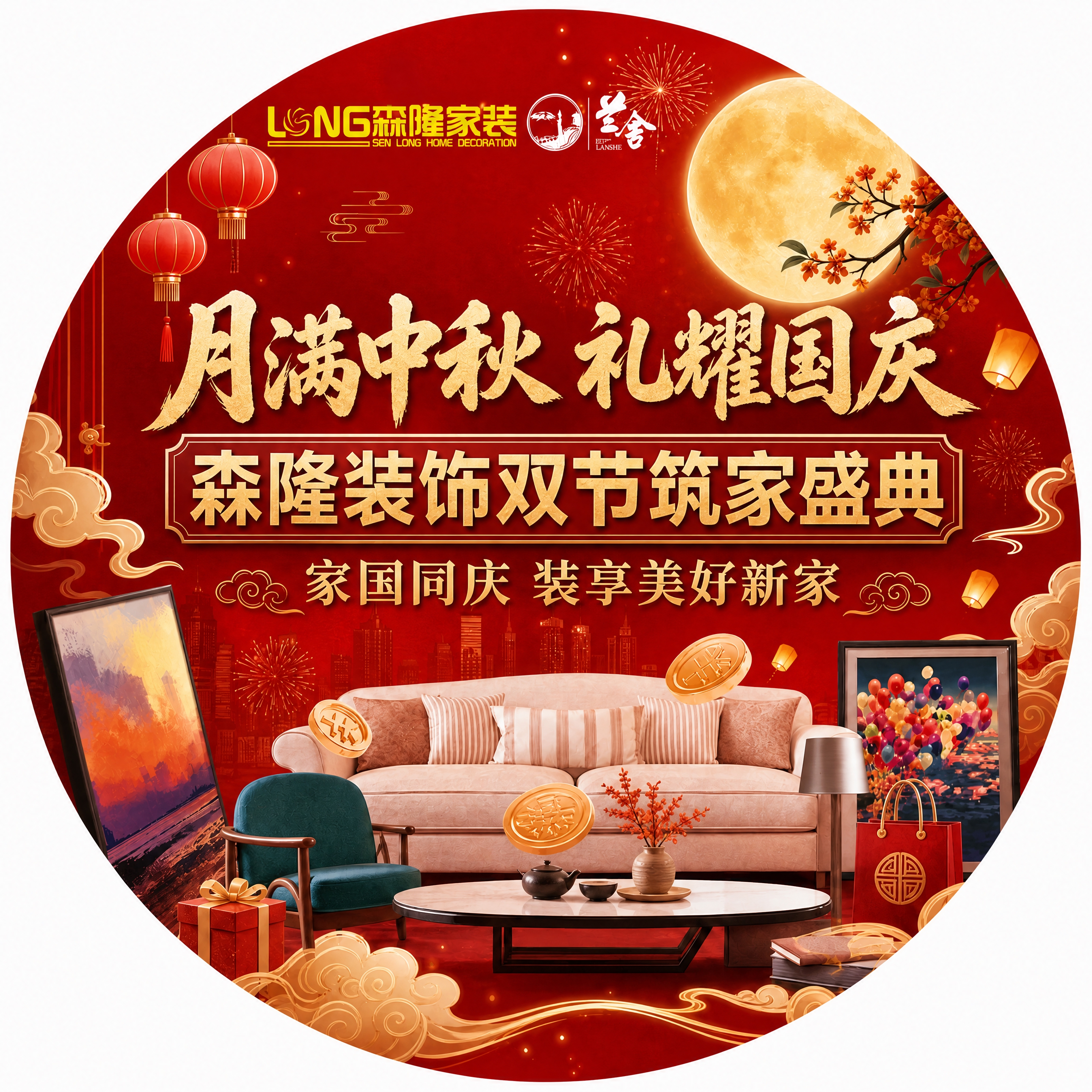 将图片制作成圆形构图，画面内容（人物、文字、logo、背景）完… - 图片创意预览