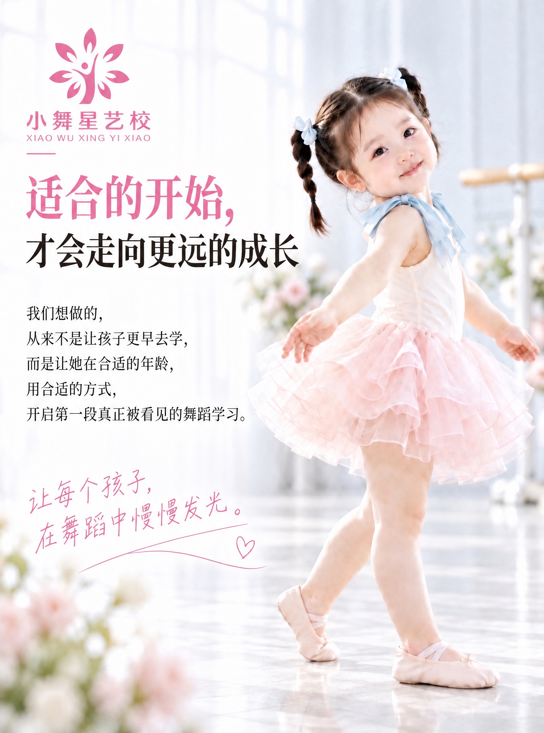 基于参考海报进行修改，保留原图中小女孩、舞蹈教室背景、所有文字… - 图片创意预览