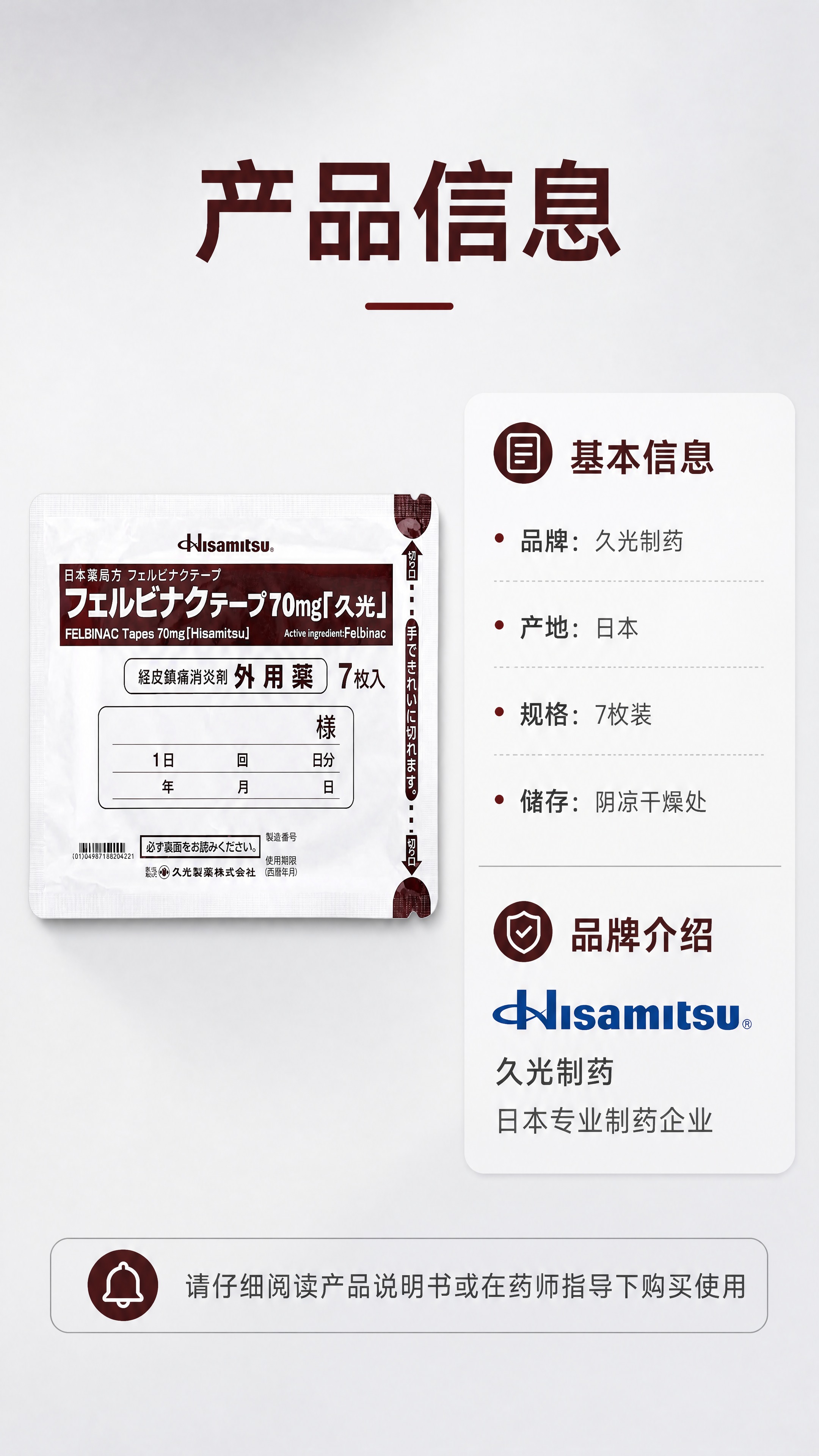 [商品] 使用【图1】久光制药联苯乙酸镇痛贴；保留包装原貌，左… - 图片创意预览