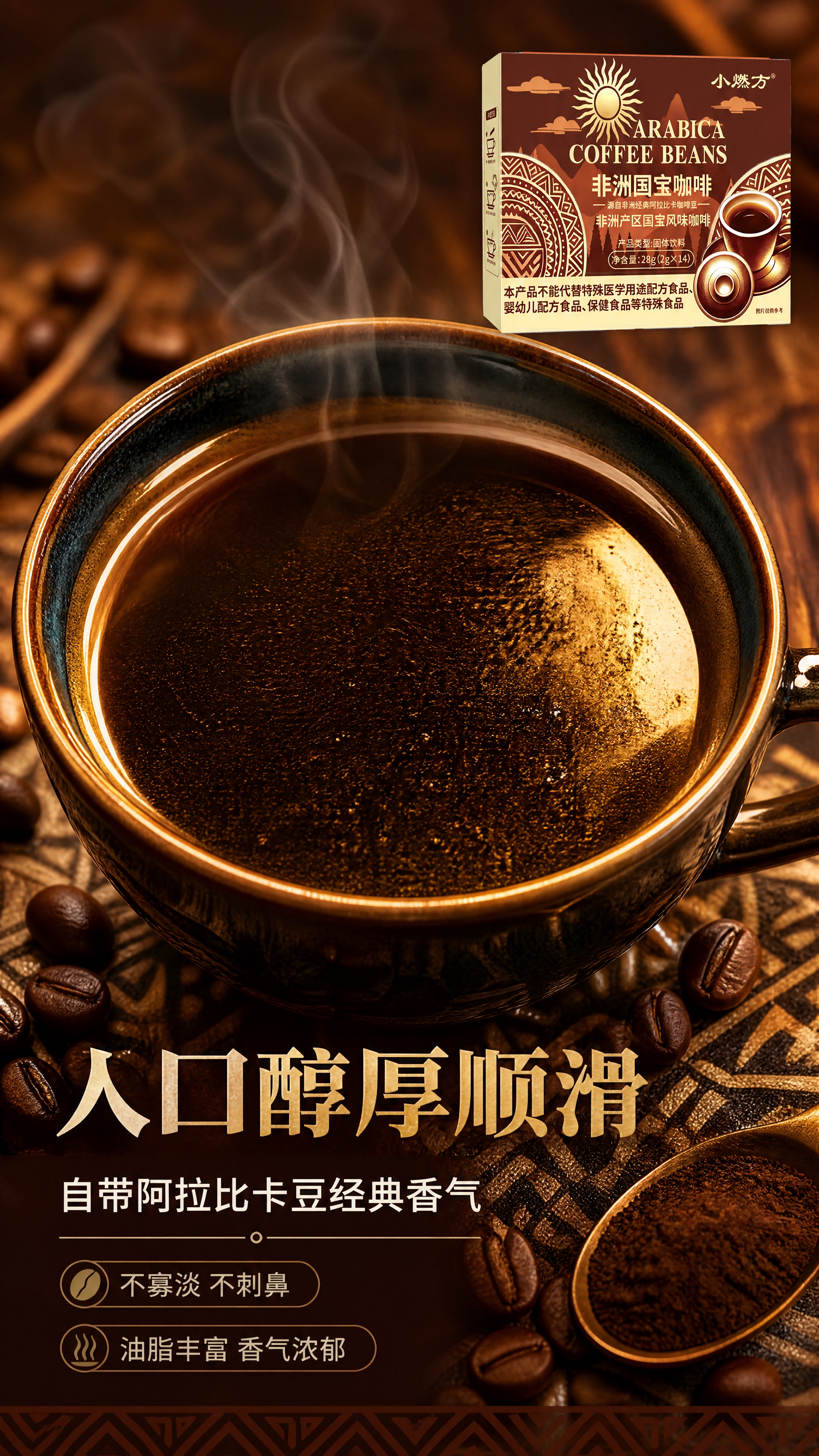 [商品] 使用【图1】小燃方非洲国宝咖啡包装盒；包装盒缩小置于… - 图片创意预览