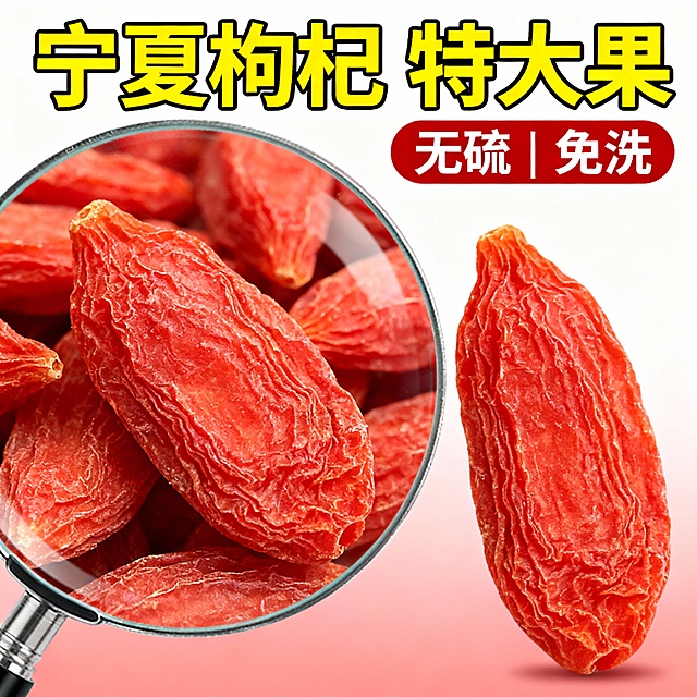 帮我生成5张电商主图，产品是宁夏红枸杞，规格 250g 袋装。
风格要促销醒目、高点击。
核心卖点：①宁夏原产地 ②特大果 ③无硫免洗。
尺寸 800×800px，背景纯白 + 浅红渐变，主色调红 + 黄 + 白。
文案：主标题 “宁夏枸杞 特大果”，副标题 “无硫 | 免洗 | 
要求：突出大颗粒、干净饱满真实感、食欲感，大字醒目，适合抖音流量。