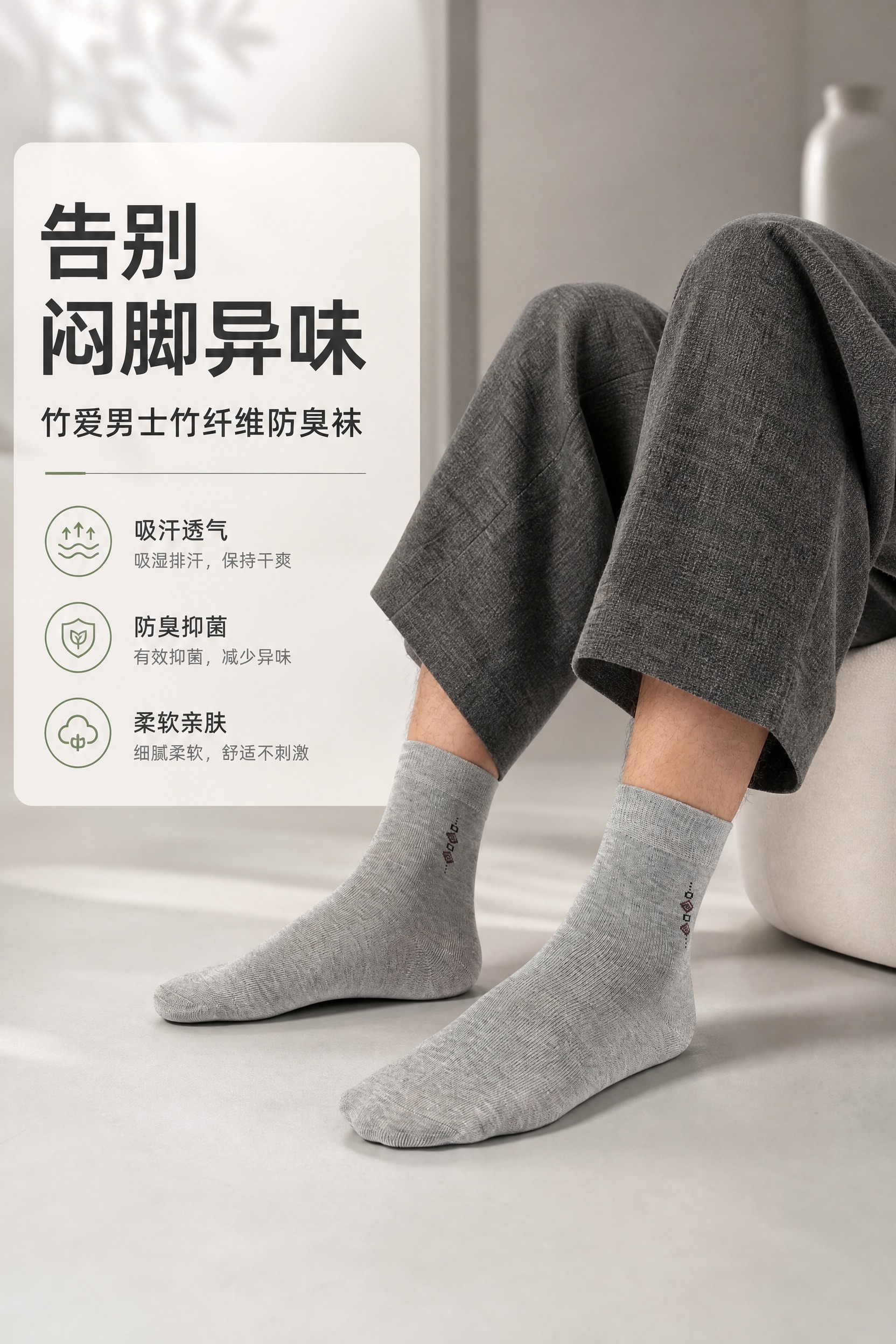 [商品] 使用【图1】浅灰色男士中筒竹纤维袜上脚图；商品处理：… - 图片创意预览