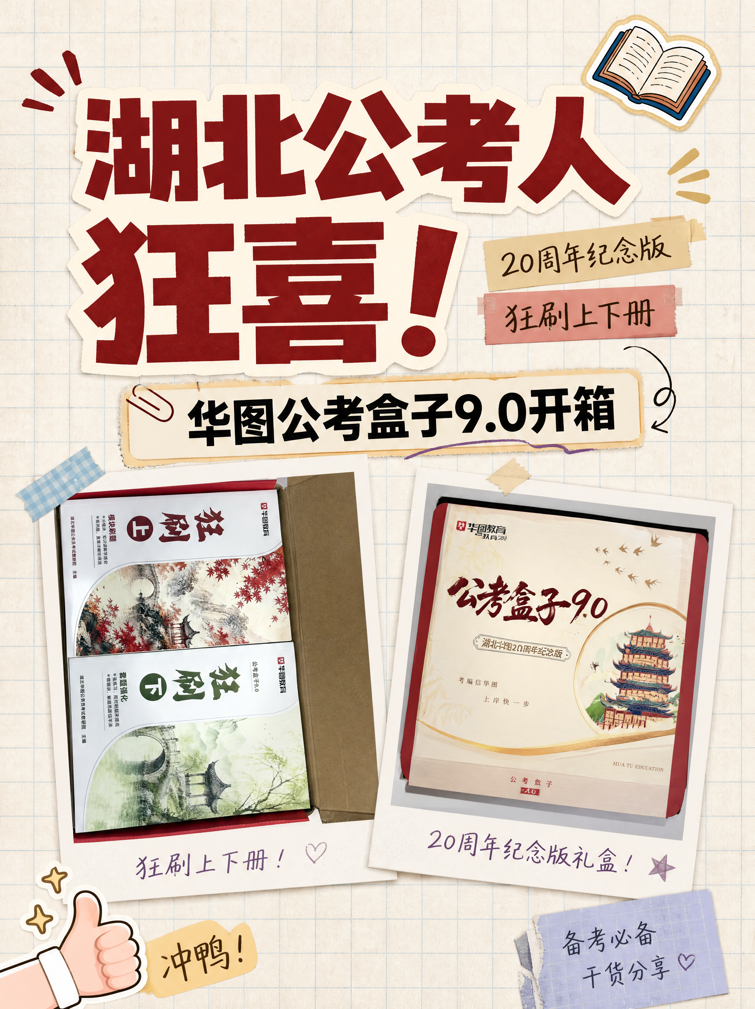 小红书笔记大字封面，配图大字，手账拼贴学习风，版式精美，小红书… - 图片创意预览